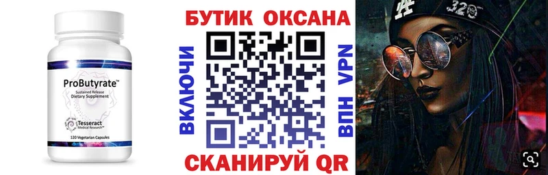 Бутират жидкий экстази  Купить  Валуйки 